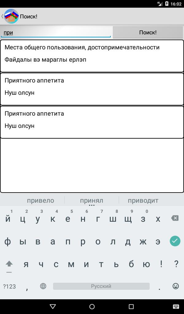 Приятного аппетита на армянском. Перевод. Русско-грузинский разговорник. Привет на армянском переводчик. Русско-азербайджанский разговорник.