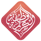Al Wazifa-tul-Karima simgesi