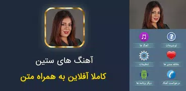 تمام آهنگ های ستین با متن