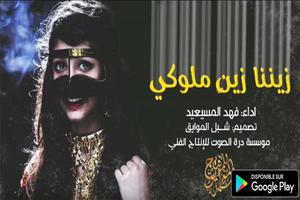 زيننا زينن ملوكي بدون نت capture d'écran 1