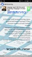 בחירות 2019 בישראל imagem de tela 1