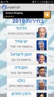 בחירות 2019 בישראל capture d'écran 2