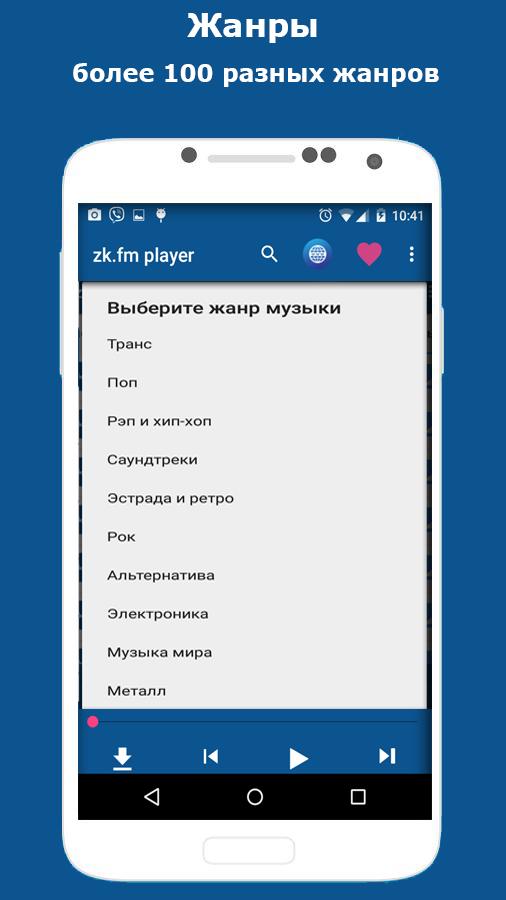 Zk Fm Player For Android Apk Download