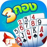 ไพ่สามกอง ZingPlay icono