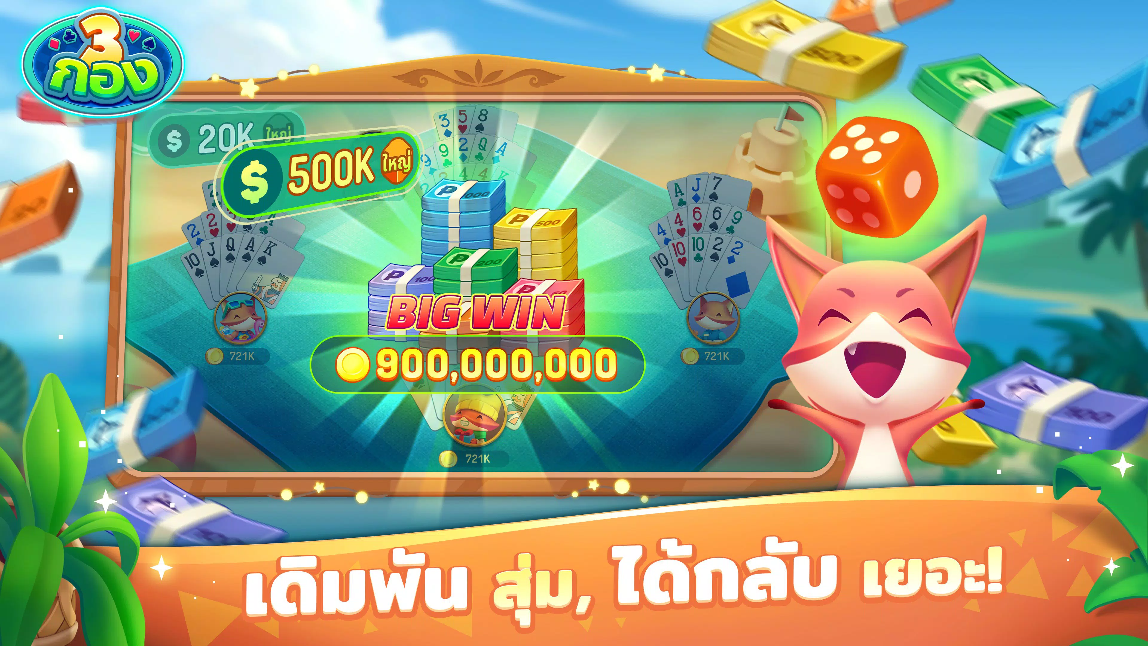 ไพ่สามกอง ZingPlay
