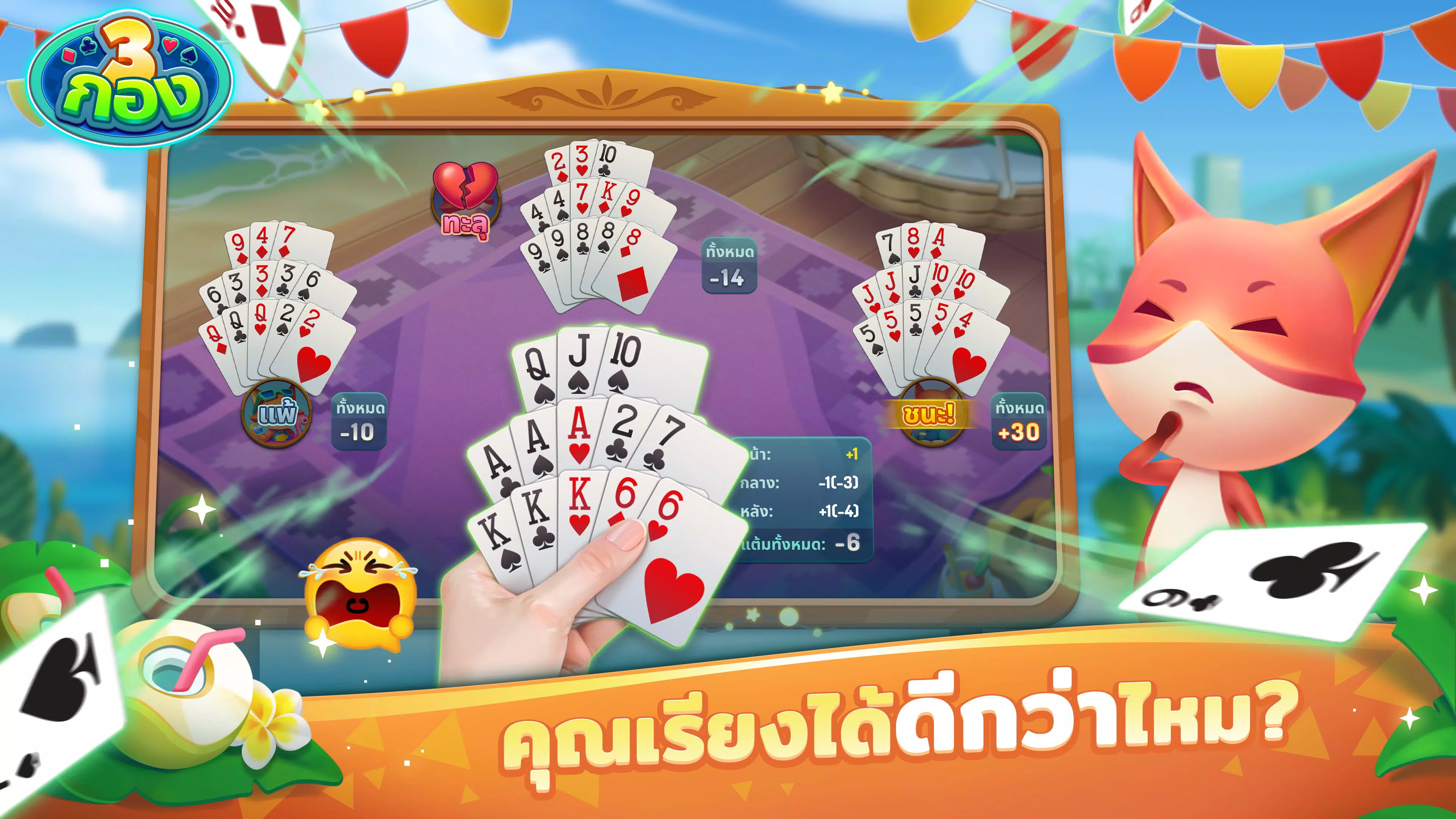 ไพ่สามกอง ZingPlay