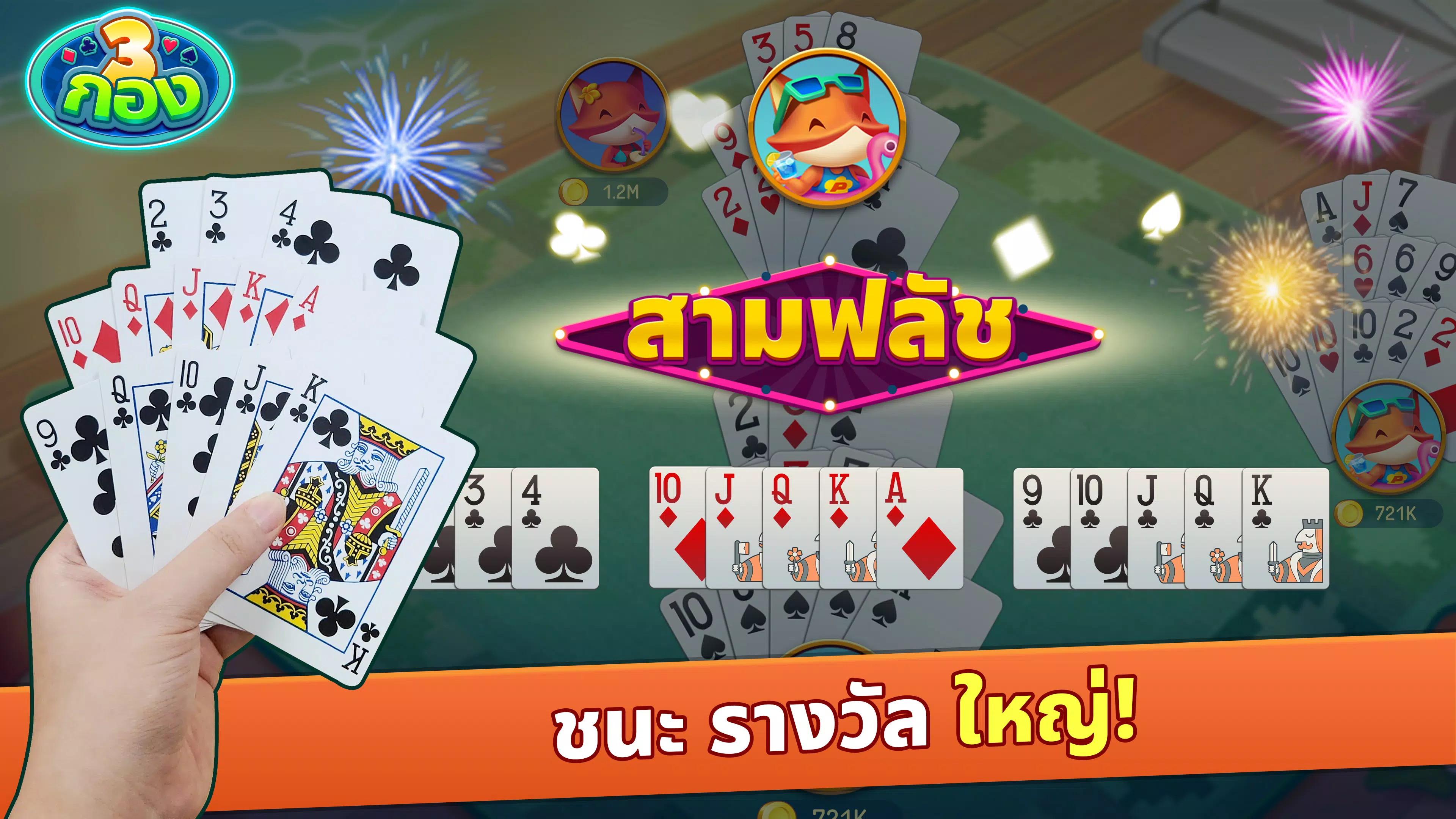 ไพ่สามกอง ZingPlay