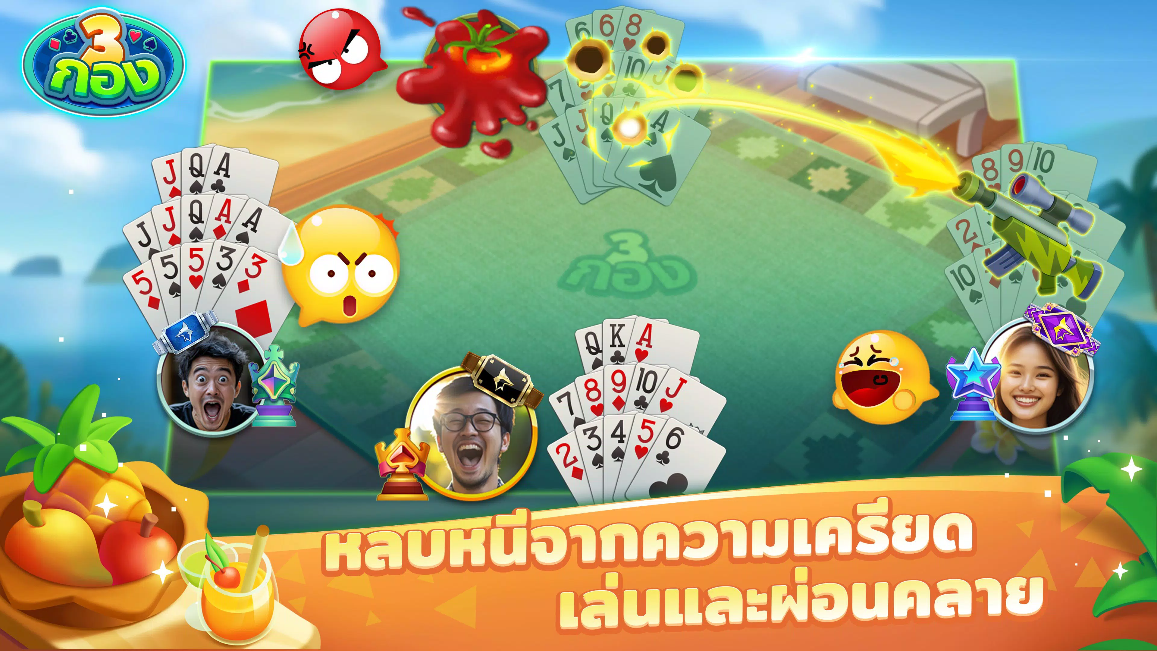 ไพ่สามกอง ZingPlay