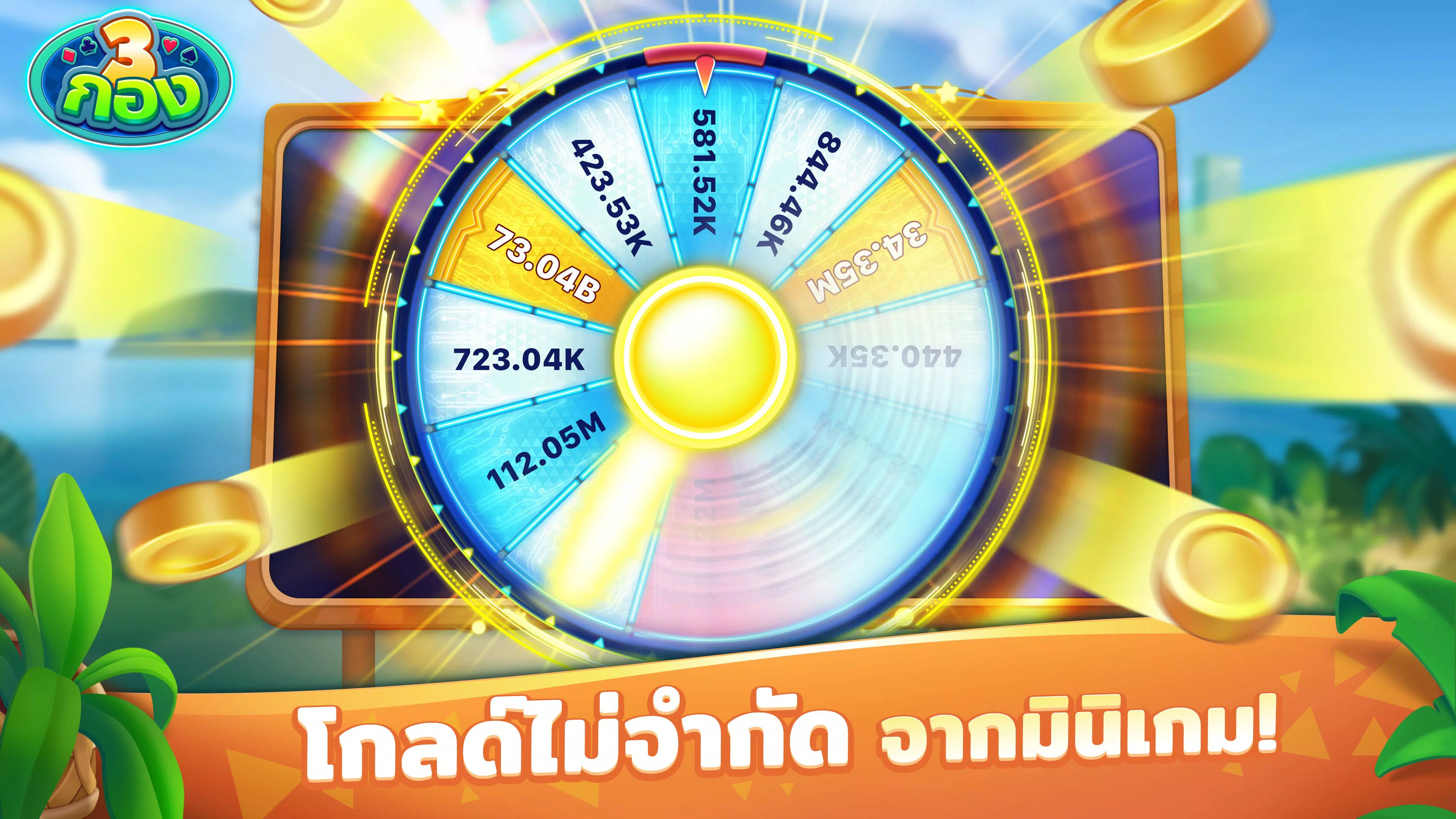 ไพ่สามกอง ZingPlay