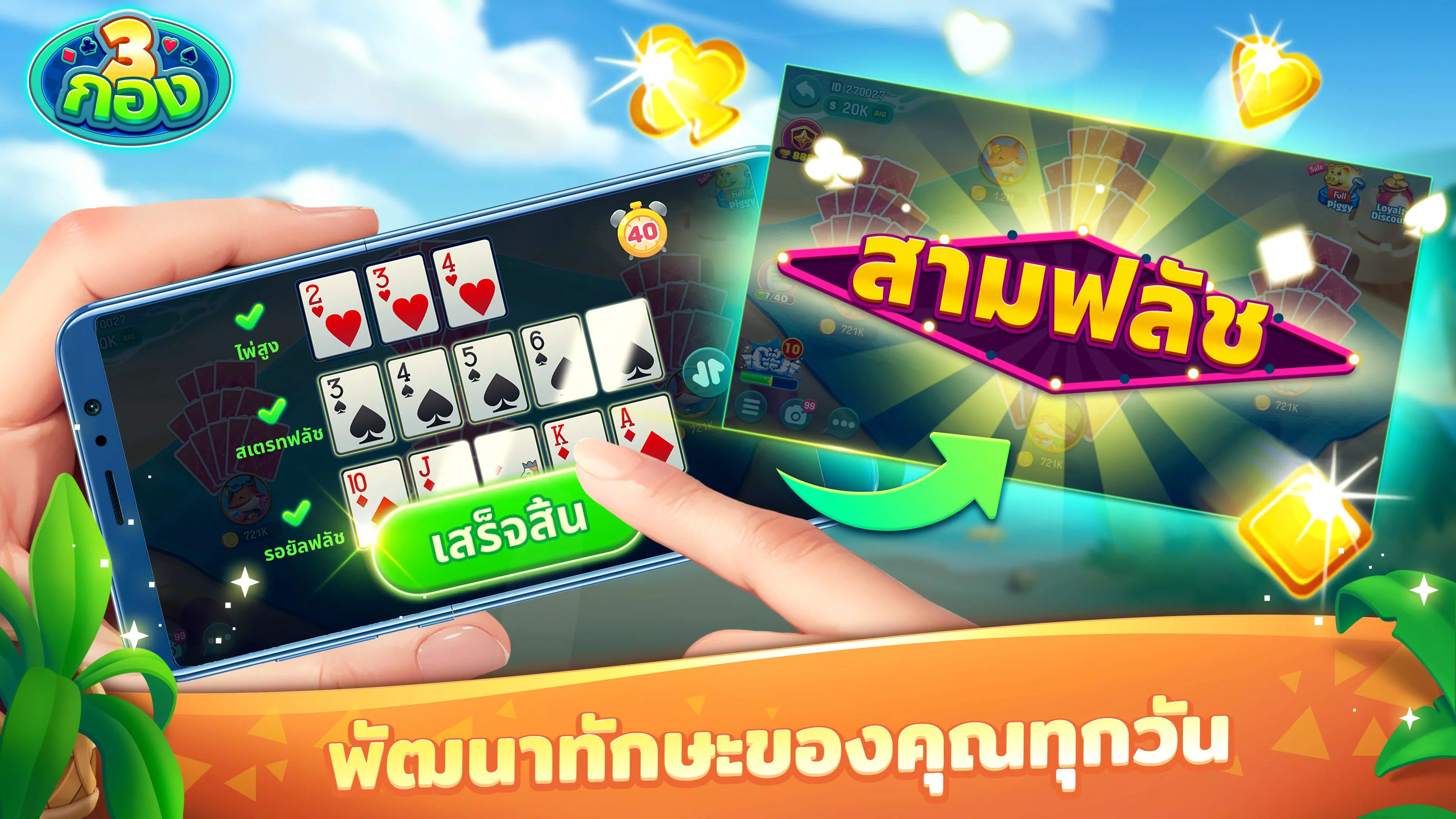 ไพ่สามกอง ZingPlay