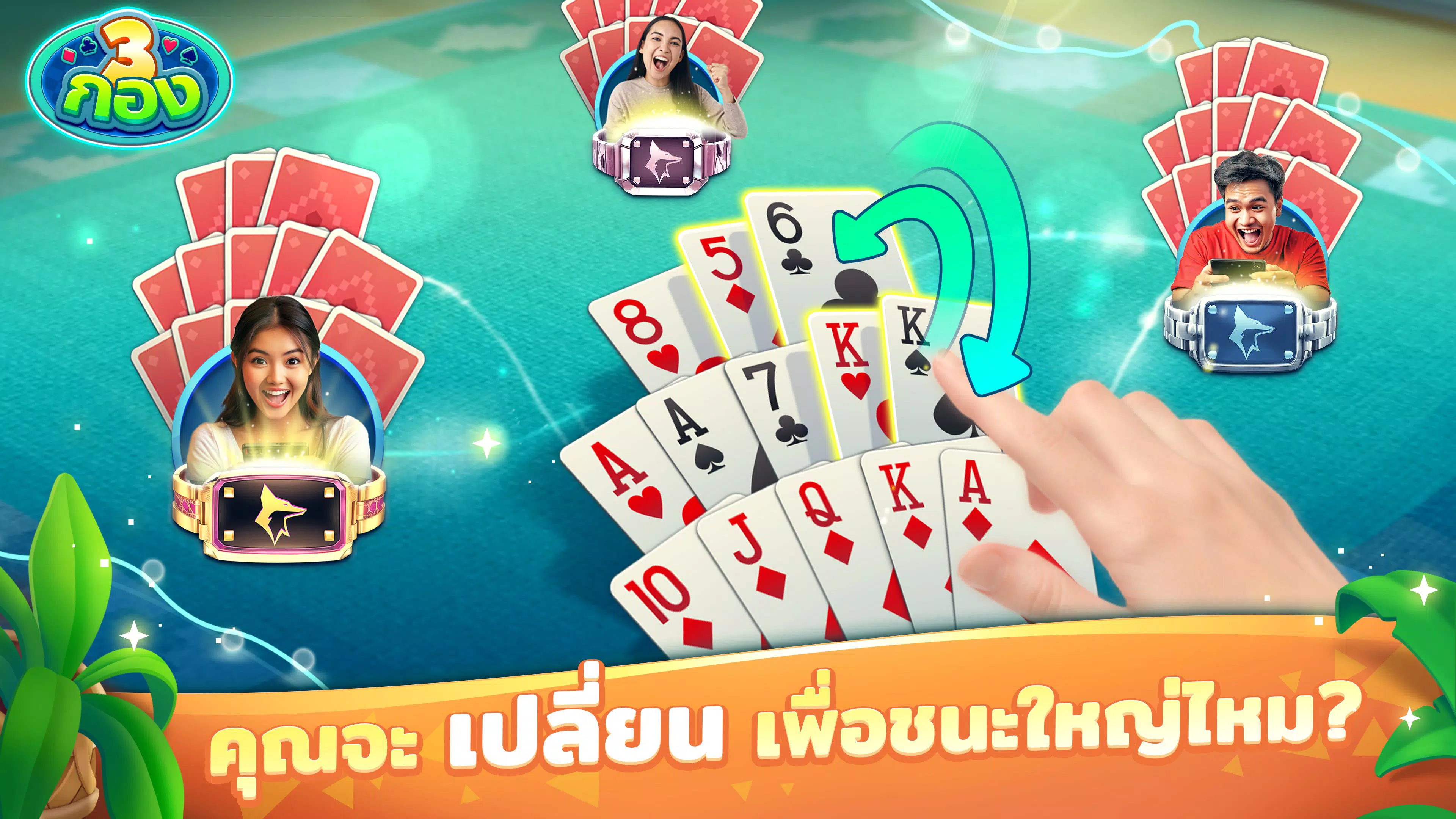 ไพ่สามกอง ZingPlay