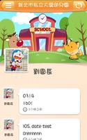 App寶貝通 Ekran Görüntüsü 2