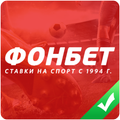 БК Фонбет