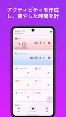 タイムトラッカー アプリダウンロード