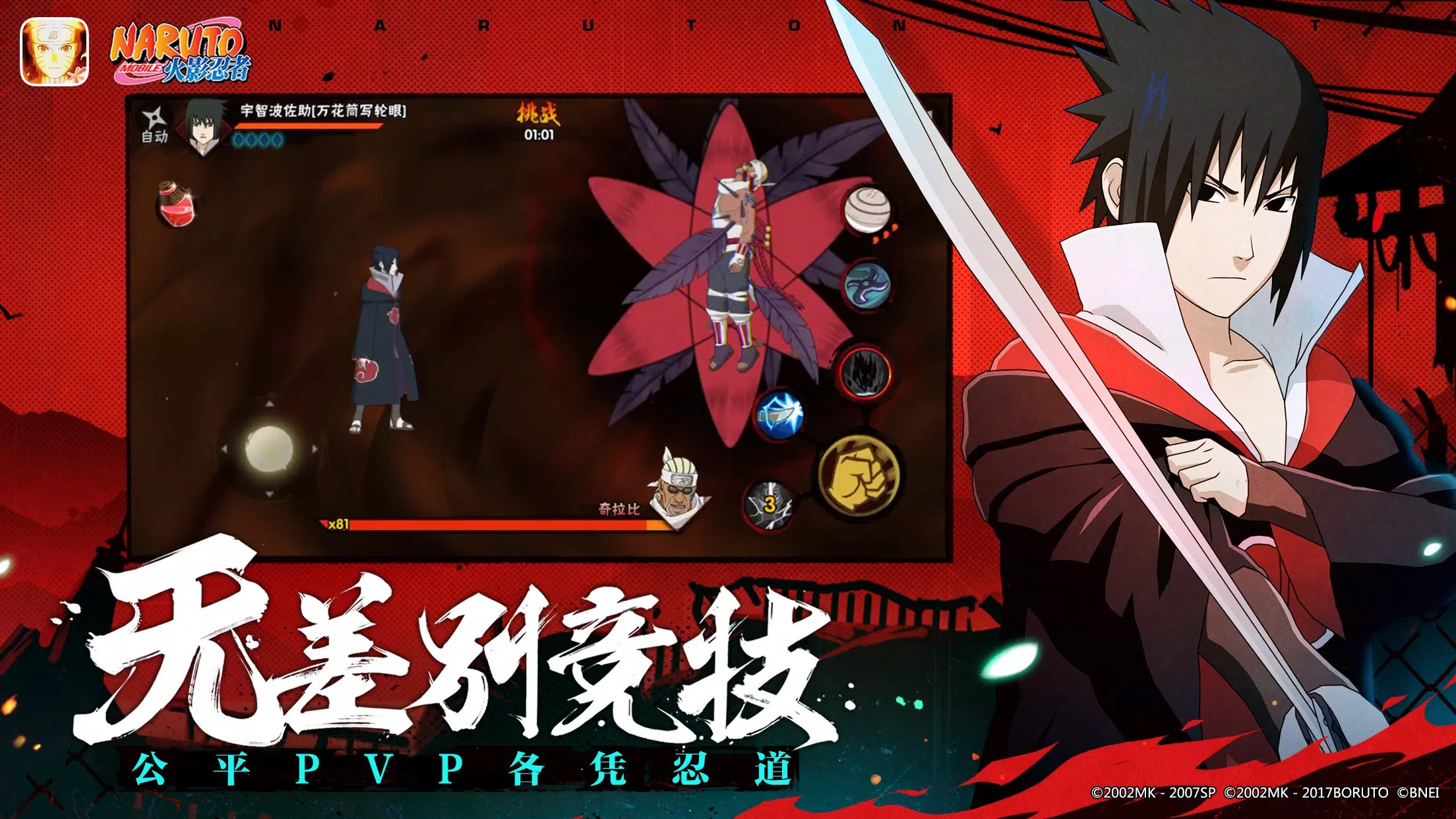 Naruto ultimate storm apk