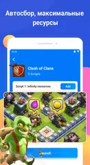 Скачать MagicFox-Auto Clicker for COC & CR APK