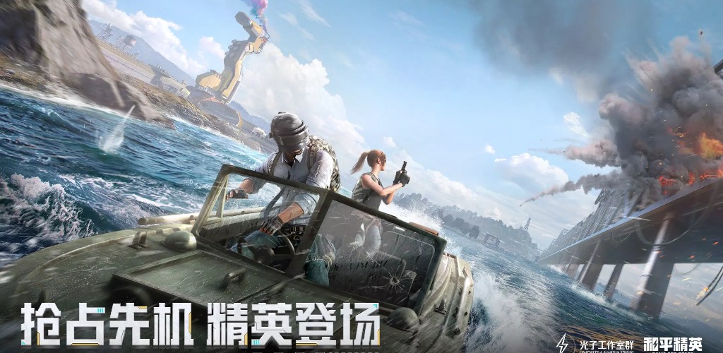How to Download 和平精英 Old Versions on Mobile