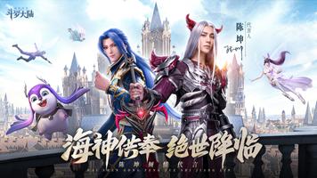 斗罗大陆：魂师对决 Affiche