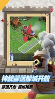 Clash Of Clans - CN screenshot 1