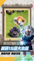 Clash Of Clans - CN screenshot 2