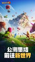 Clash Of Clans - CN poster