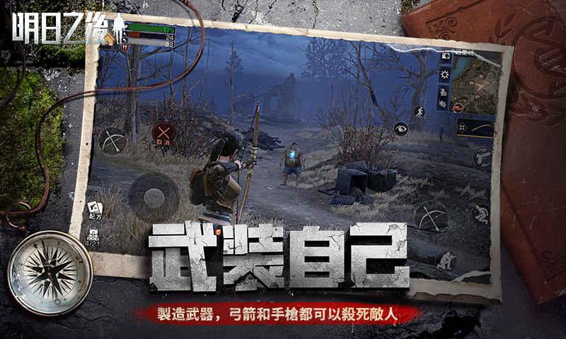 the day after tomorrow for android