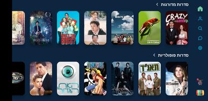 Sdarot TV screenshot 2