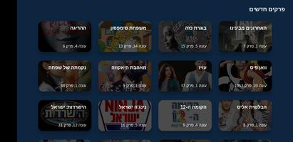 Sdarot TV screenshot 5