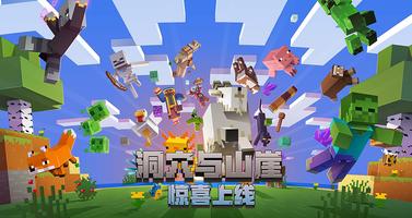 Poster Minecraft China Edition