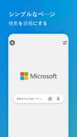 Microsoft Edge: Webブラウザー ポスター