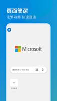 Microsoft Edge 海報