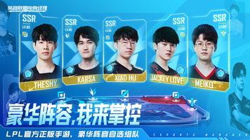 LoL Esports Manager - China Edition Cartaz