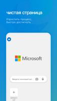 Microsoft Edge: Web Browser постер