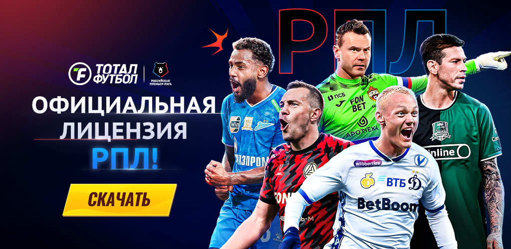 How to Download Тотал Футбол: Сезон 2026 Old Versions on Mobile