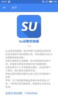 Su Google Installer ภาพหน้าจอ 3