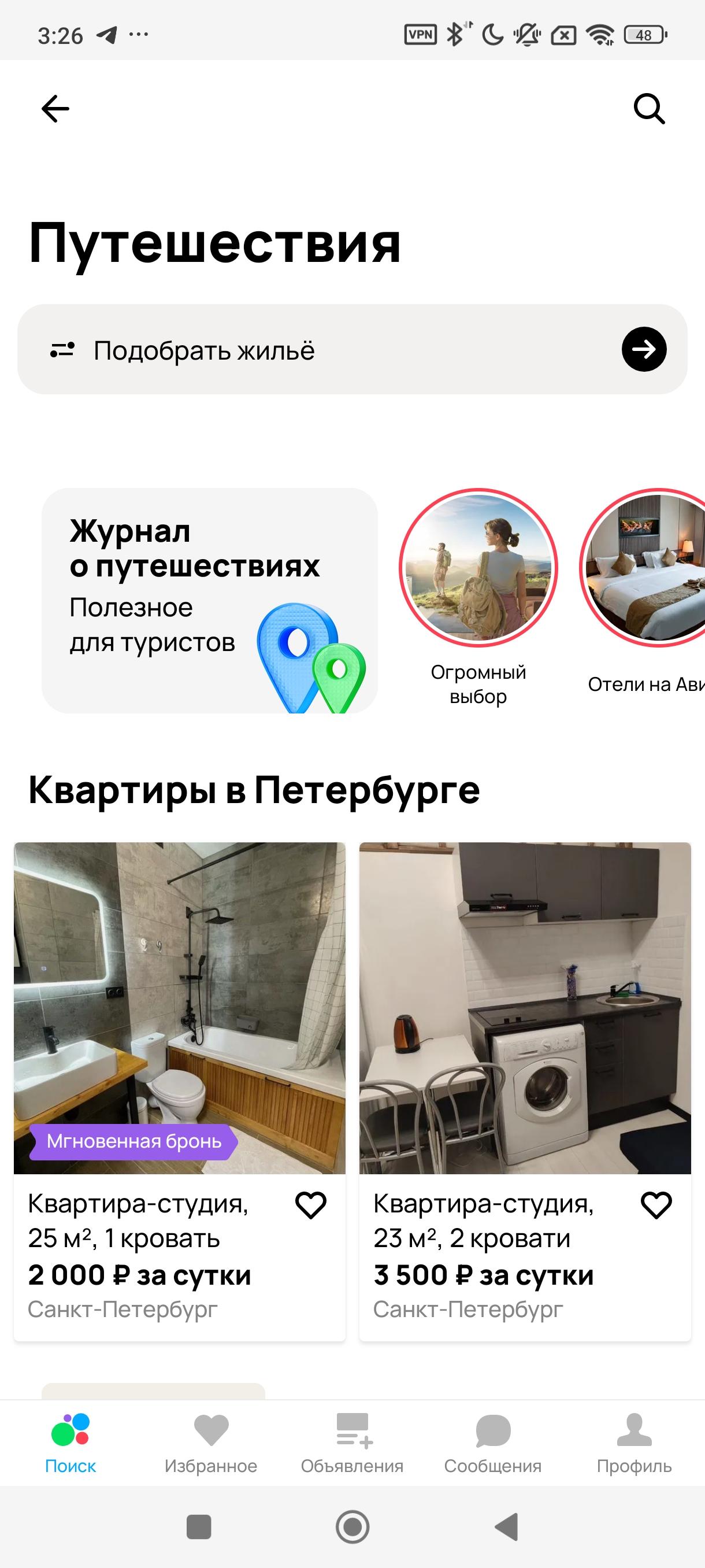 Скачать Авито APK для Android