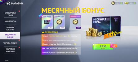 Тотал Футбол screenshot 1