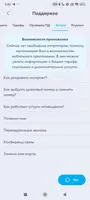Мобильный оператор Yota screenshot 4