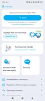 Мобильный оператор Yota ảnh chụp màn hình 1