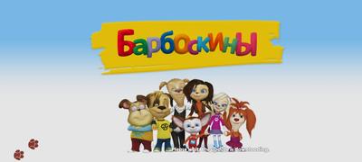 The Barkers: Funny adventures screenshot 1