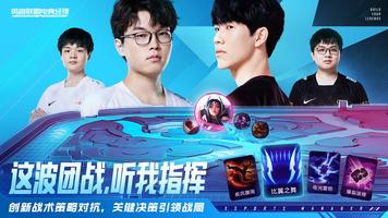 LoL Esports Manager - China Edition ảnh chụp màn hình 1