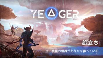 Yeager ポスター