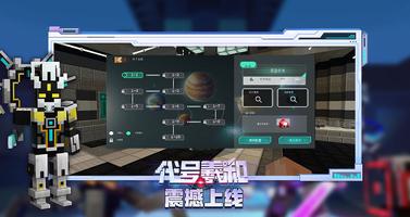 Minecraft China Edition скриншот 2