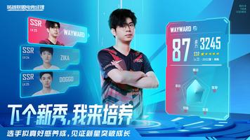 LoL Esports Manager - China Edition syot layar 2