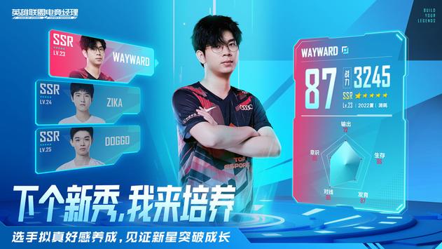 LoL Esports Manager - China Edition imagem de tela 2