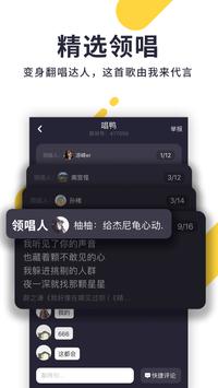 唱鸭 截图 3