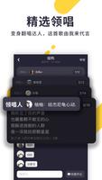 唱鸭 screenshot 3