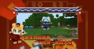 Minecraft China Edition ภาพหน้าจอ 3