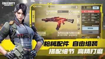 Call of Duty Mobile CN syot layar 3