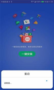 GMS Installer 截图 1